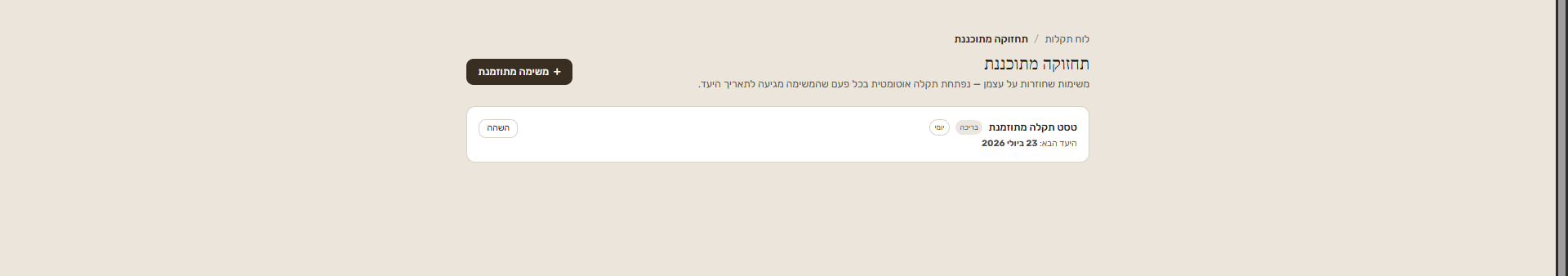 תחזוקה מתוכננת